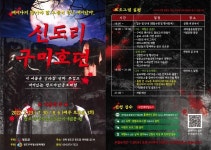 청도우리정신문화재단, 야간공포체험 ‘2022 신도리구미호뎐’ 마련
