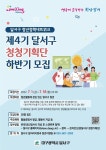달서구, 제4기 청청(靑聽)기획단 참여자 하반기 모집