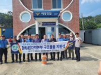 월성본부, 포항해경 감포파출소 구조물품 지원