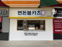 소떡소떡 이을 것 대보유통, 괴산휴게소에 연돈볼카츠 오픈