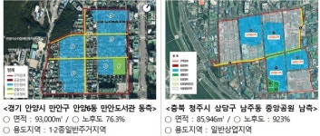 부천·안양·청주 등 소규모주택정비 후보지 11곳 선정