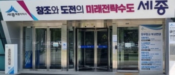 세종시, 안전문화 조성 위해 마을안전공동체 발족