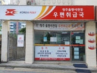 “8월말 문 닫는 청주율량사천 우편취급국 존치해주세요”