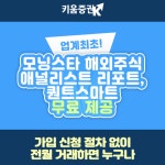 키움증권 “신청 없이도 모닝스타 리서치 무료 제공”