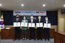 LS일렉트릭, 의왕시에 마이크로그리드 기반 ‘탄소중립 공원’ 조성