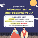 예천군, 추석 명절 종합대책 마련