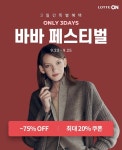 최대 75% 할인… 롯데온×바바패션, 바바페스티벌 전개