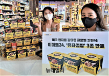 [포토] 이마트24, 냉동 간편식 유타컵밥 상품 3종 국내 출시