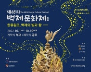 백제로의 ‘시간여행’…부여·공주 ‘백제문화제’ 대향연