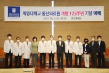 계명대학교 동산의료,원 개원 123주년 기념 예배