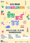 세종 창의융합교육축제 21일 개막…“3년만에 대면 행사”