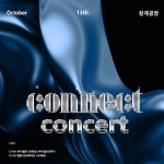 GS건설, 13일 청계광장서 커넥트 콘서트
