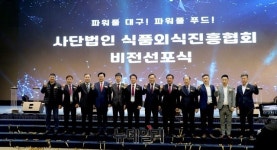 식품외식진흥협회, 비전선포식 “파워풀 푸드로 부흥”