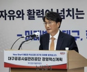 대구공공시설관리공단, ‘통합과 고강도 경영혁신’ 돌입