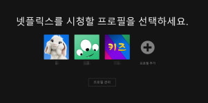 넷플릭스, 계정 공유 제한 만지작… 이용자 반발 변수