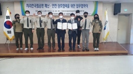 선린대 재난안전·공유협업센터, 지리산국립공원 경남사무소와 업무협약 체결