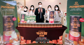 [포토] 동아오츠카, 디앤카페 신제품 카라멜라떼 출시