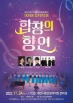 대전 동구 ‘고운매합창단 정기연주회’ …진달래꽃