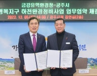 2027년까지 공주 평목리 20만㎡에 생태서식처 복원