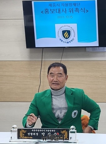 세종시자율방재단연합회, 언론인 3명에 '홍보대사 위촉·감사패'