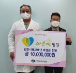 천안 마음애병원, 시복지재단에 1천만원 ‘후원금’