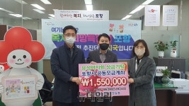 포항유성요양병원, 임직원들 포항시에 지역 불우이웃 성금 기탁