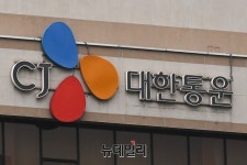 법원, 택배노조 교섭 거부한 CJ대한통운에 부당노동행위 판결