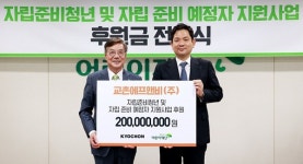 교촌치킨, 자립준비 청소년 ·예정자 꿈 실현 위해 2억원 후원