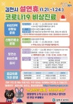 김천시, 설 명절 비상의료체계 구축