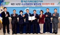 제천 3산단에 수소연료전지 발전소 건립…2025년 완공