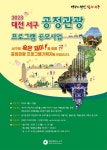 대전 서구, 공정관광 프로그램 개발운영 2개 단체 공모