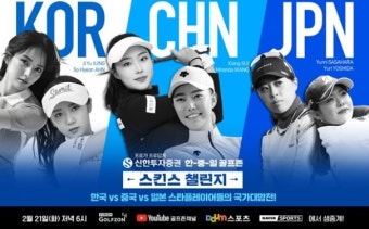 신한투자증권 '한중일 골프존 스킨스 챌린지' 메인 스폰서 참여