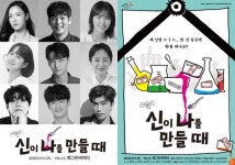 인터넷 인기 밈이 무대로…뮤지컬 신이 나를 만들 때 4월 초연