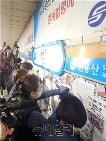 [현장] 전장연 '스티커 시위' 삼각지역 난장판… 청소원들 