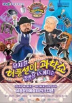 세종문화재단, 뮤지컬 허풍선이 과학쇼 장영실·에디슨 선보인다