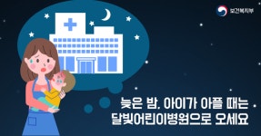 달빛어린이병원 100곳으로 확대?… 불 보듯 뻔한 실효성 부재