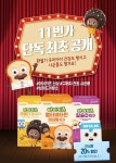 [Daily New유통] 대상웰라이프, 아워홈, CU 外