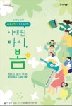 따뜻한 선율로 일상회복 기원…서울시향 이태원 다시, 봄