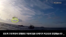 일본언론 尹, 한일 레이더·초계기 갈등 언급… 軍 입장 변화 없다