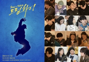 쇼뮤지컬 '드림하이' 5월 13일 개막, 음문석 