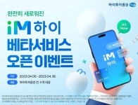 하이투자증권, 차세대 MTS iM하이 베타서비스 오픈