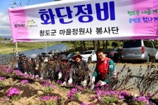 청도군, 살기 좋은 청도행복마을 11호 조성