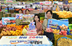 [포토] 농협유통 창립28주년 28일간 특별 행사로 모십니다