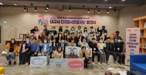 대구시도시관리본부 ‘성매매 디지털 시민감시단’ 출범
