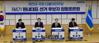 [포토] 합동토론회 갖는 홍익표·김두관·박범계·박광온 후보