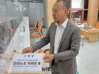 자유대한호국단, 민노총 건설노조 위원장 고발