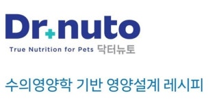 [단독] 식품 강자 대상, 펫푸드 시장 강자될까… 닥터뉴토 론칭