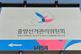 '아빠 찬스' 의혹에도 감사원 감사 거부… 세습 선관위 