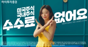 하이證, 신규 MTS iM하이 광고 영상 조회수 550만 돌파