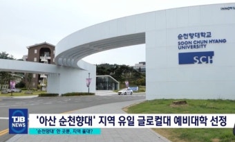 [충청브리핑] 5년간 1천억 지원 ‘글로컬대학30’ 대전 9개大 탈락 ‘충격’
